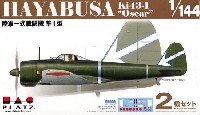 陸軍 一式戦闘機 隼1型