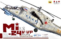 プラッツ 航空模型特選シリーズ Mi-24V/VP ハインド E