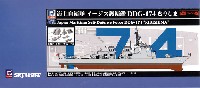 海上自衛隊 イージス護衛艦 DDG-174 きりしま 新装備パーツ付き