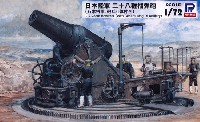 ピットロード 1/72 スモールグランドアーマーシリーズ 日本陸軍 28糎榴弾砲 乃木将軍、砲兵6体付き