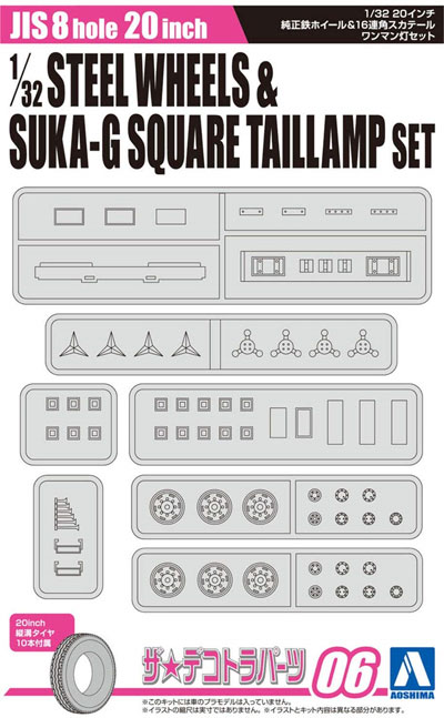 20インチ 純正鉄ホイール & 16連角スカテール ワンマン灯セット プラモデル (アオシマ ザ デコトラパーツ No.006) 商品画像