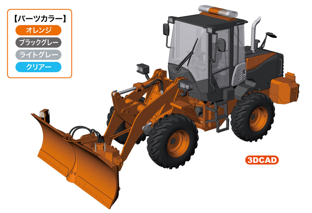 日立建機 ホイールローダ ZW100-6 マルチプラウ (除雪) 仕様機 プラモデル (ハセガワ 建機シリーズ No.66102) 商品画像_2