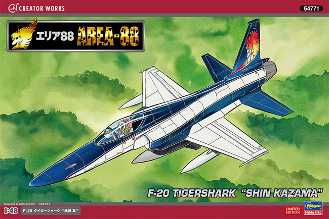 F-20 タイガーシャーク 風間真 (エリア88) プラモデル (ハセガワ クリエイター ワークス シリーズ No.64771) 商品画像