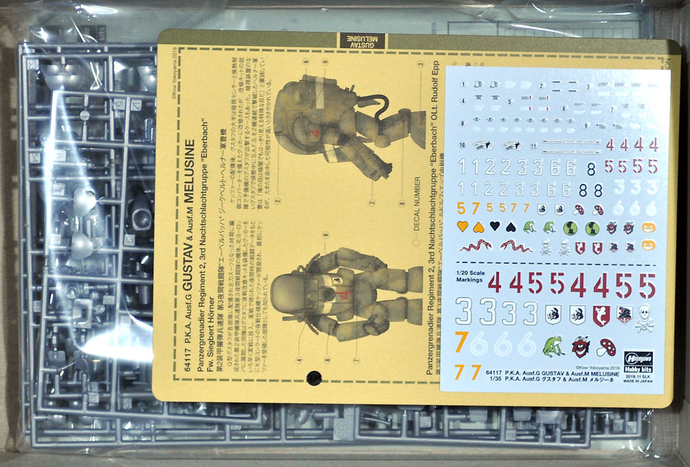 P.K.A. Ausf.G グスタフ & Ausf.M メルジーネ プラモデル (ハセガワ マシーネンクリーガー シリーズ No.64117) 商品画像_1