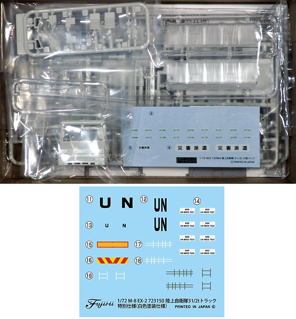 陸上自衛隊 3 1/2t トラック 特別仕様 白色塗装仕様 プラモデル (フジミ 1/72 ミリタリーシリーズ No.72M-008EX-002) 商品画像_2