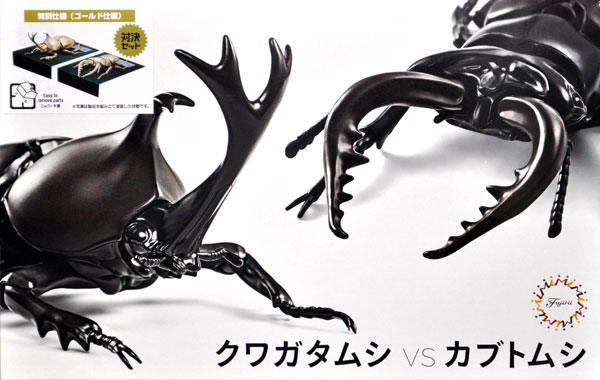 いきもの編 クワガタムシ vs カブトムシ 対決セット ゴールド仕様 プラモデル (フジミ 自由研究 No.025EX-001) 商品画像