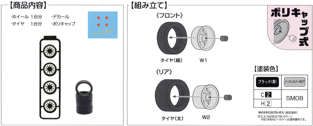 BBS ホイール 20インチ プラモデル (フジミ ホイール シリーズ No.019) 商品画像_2