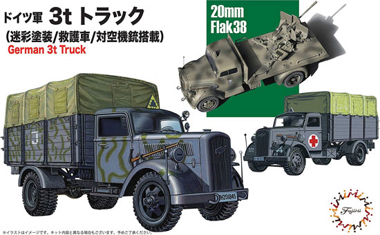 ドイツ軍 3tトラック 迷彩塗装/救護車/対空機銃搭載 プラモデル (フジミ 1/72 ミリタリーシリーズ No.72M-021) 商品画像