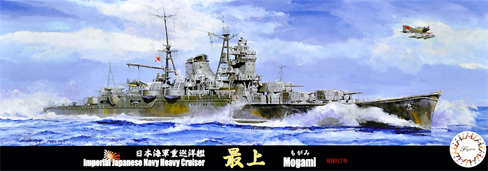 日本海軍 重巡洋艦 最上 昭和17年 プラモデル (フジミ 1/700 特シリーズ No.069) 商品画像