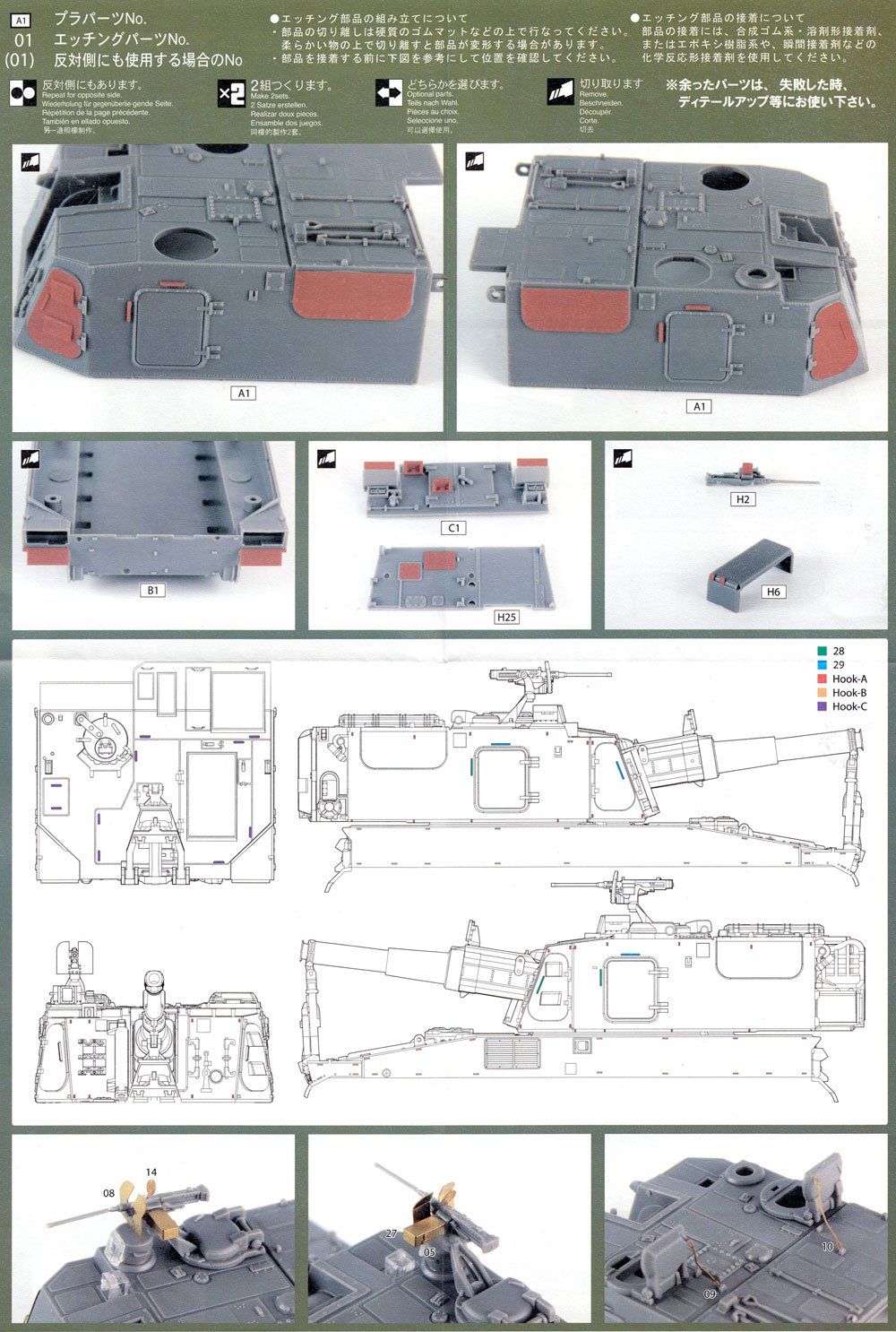 陸上自衛隊 99式 自走155mm榴弾砲 純正エッチングパーツ エッチング (フジミ 1/72 ミリタリーシリーズ No.72M-204) 商品画像_2