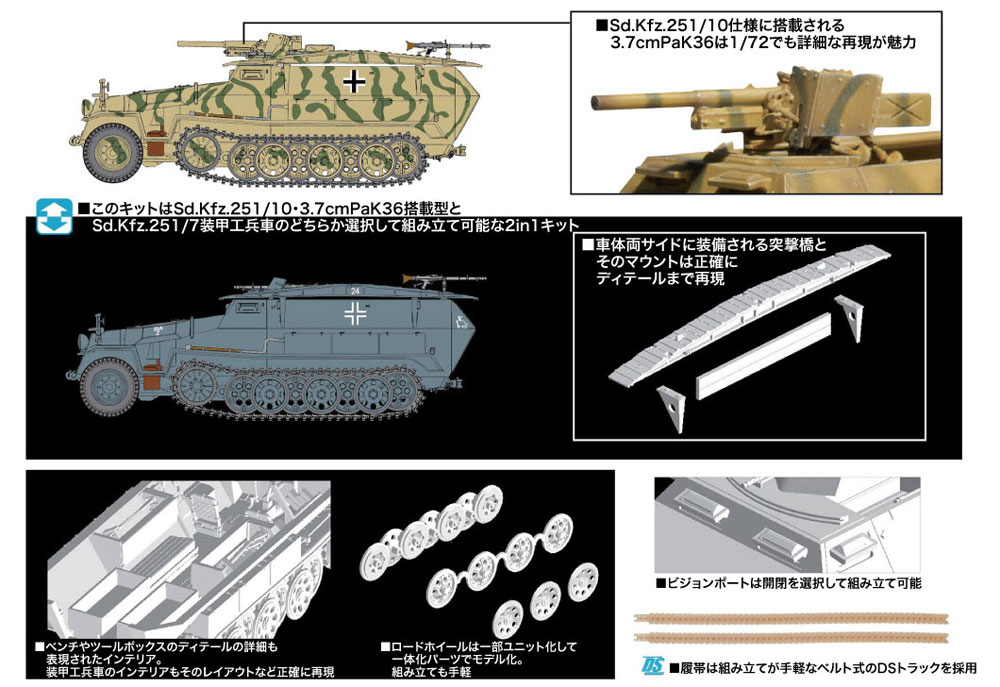 Sd.Kfz.251 Ausf.C w/3.7cm PaK36 (2in1) プラモデル (ドラゴン 1/72 ARMOR PRO (アーマープロ) No.7606) 商品画像_2