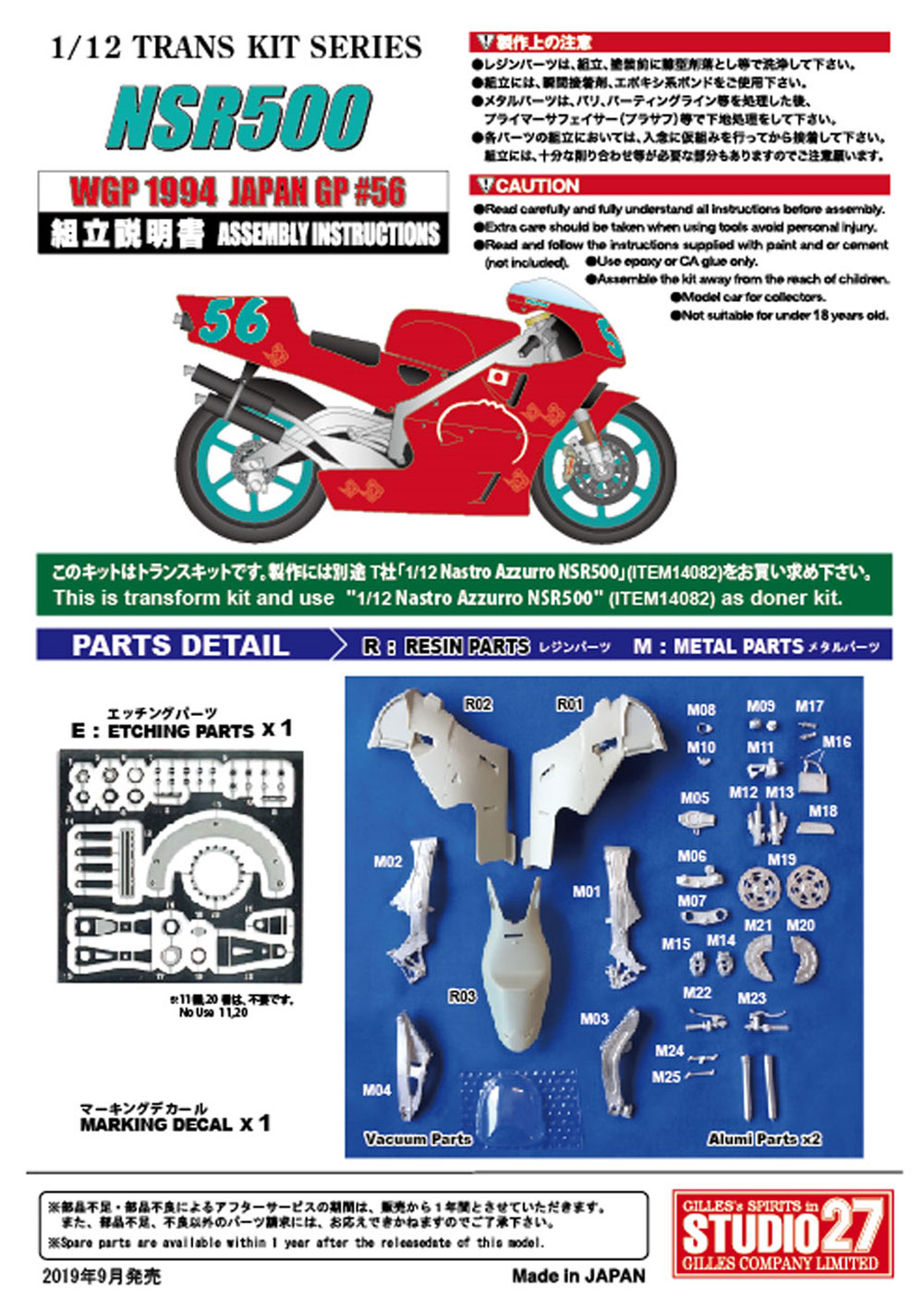 ホンダ NSR500 WGP1994 日本GP #56 トランスキット (スタジオ27 バイク トランスキット No.TK1252) 商品画像_2