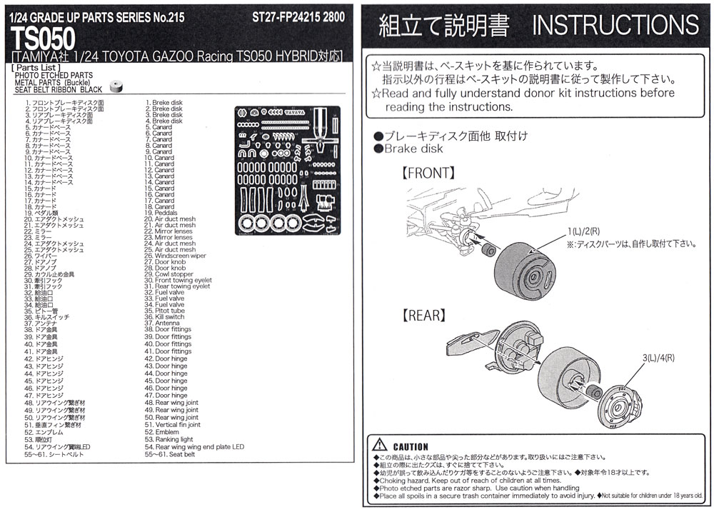 トヨタ TS050 アップグレードパーツ エッチング (スタジオ27 ツーリングカー/GTカー デティールアップパーツ No.FP24215) 商品画像_1