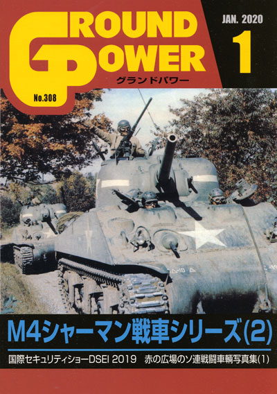 グランドパワー 2020年1月号 雑誌 (ガリレオ出版 月刊 グランドパワー No.308) 商品画像