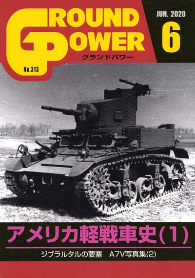 グランドパワー 2020年6月号 雑誌 (ガリレオ出版 月刊 グランドパワー No.313) 商品画像