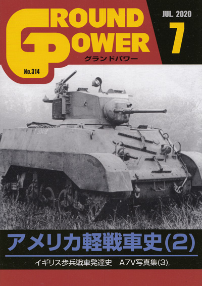 グランドパワー 2020年7月号 雑誌 (ガリレオ出版 月刊 グランドパワー No.314) 商品画像