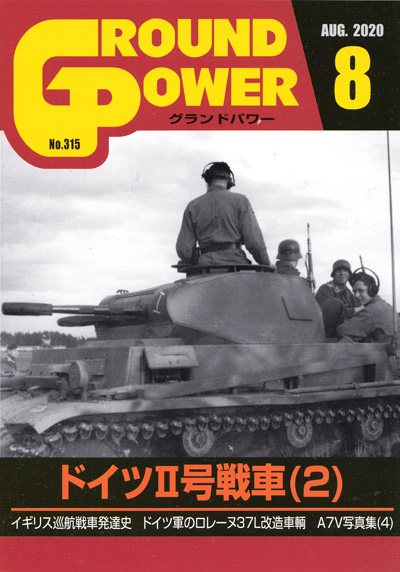 グランドパワー 2020年8月号 雑誌 (ガリレオ出版 月刊 グランドパワー No.315) 商品画像