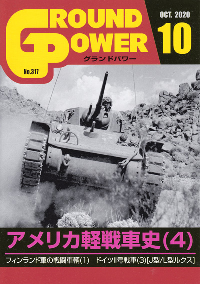 グランドパワー 2020年10月号 雑誌 (ガリレオ出版 月刊 グランドパワー No.317) 商品画像