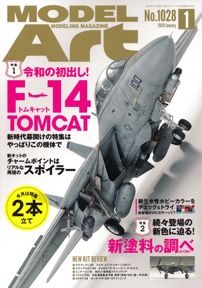 モデルアート 2020年1月号 雑誌 (モデルアート 月刊 モデルアート No.1028) 商品画像