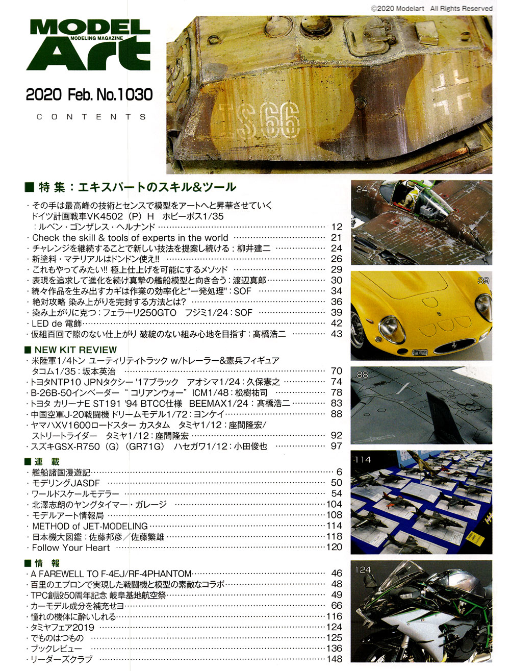 モデルアート 2020年2月号 雑誌 (モデルアート 月刊 モデルアート No.1030) 商品画像_1
