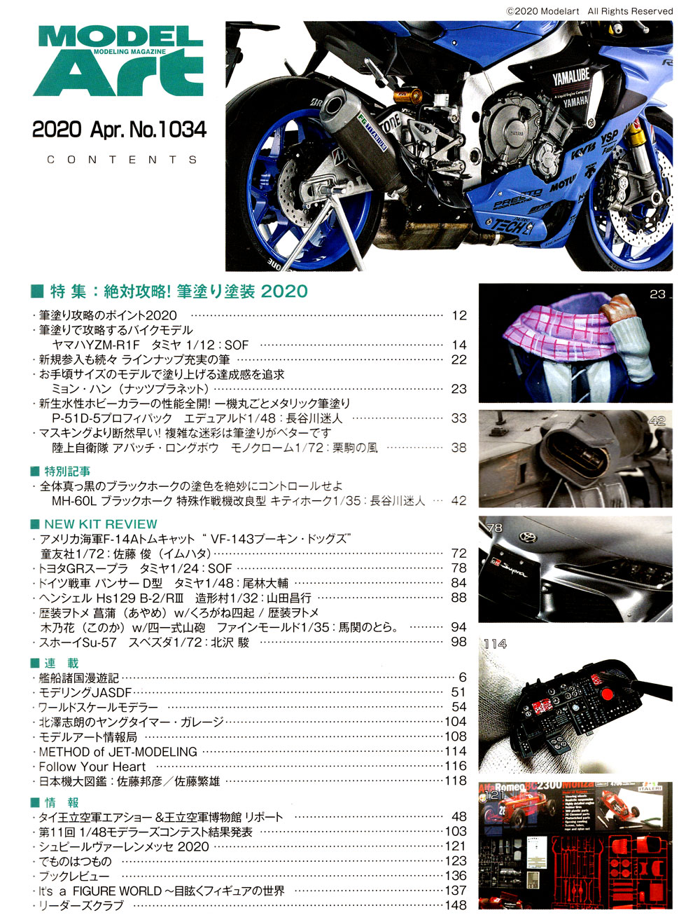 モデルアート 2020年4月号 雑誌 (モデルアート 月刊 モデルアート No.1034) 商品画像_1