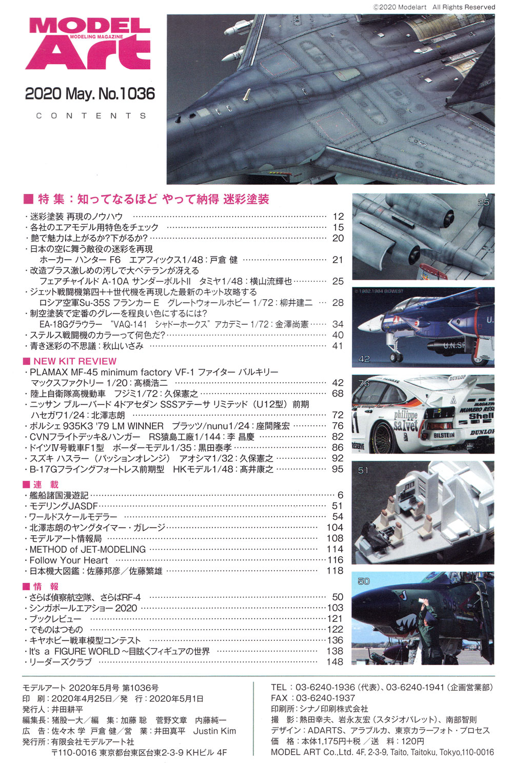 モデルアート 2020年5月号 雑誌 (モデルアート 月刊 モデルアート No.1036) 商品画像_1