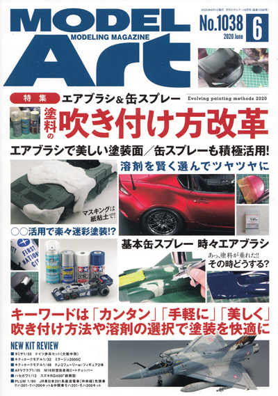 モデルアート 2020年6月号 雑誌 (モデルアート 月刊 モデルアート No.1038) 商品画像