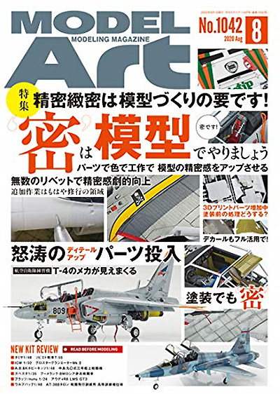 モデルアート 2020年8月号 雑誌 (モデルアート 月刊 モデルアート No.1042) 商品画像