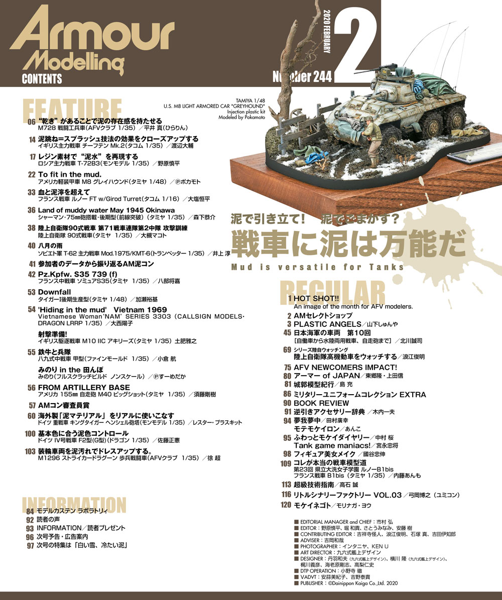 アーマーモデリング 2020年2月号 雑誌 (大日本絵画 Armour Modeling No.Vol.244) 商品画像_1