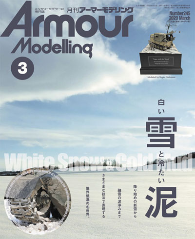 アーマーモデリング 2020年3月号 雑誌 (大日本絵画 Armour Modeling No.245) 商品画像