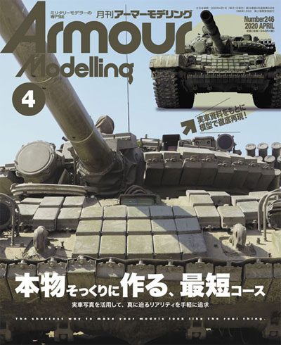 アーマーモデリング 2020年4月号 雑誌 (大日本絵画 Armour Modeling No.Vol.246) 商品画像