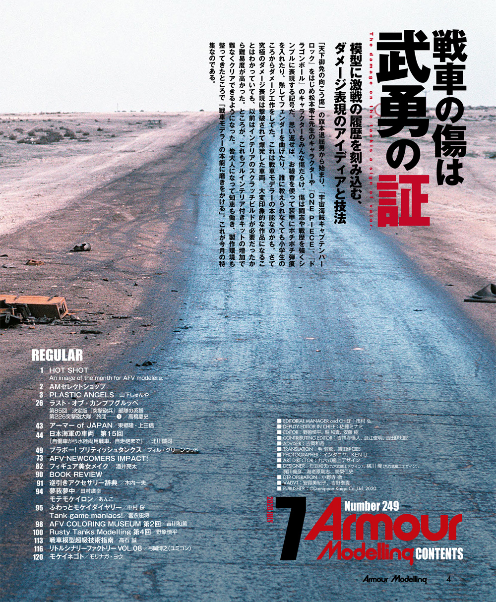 アーマーモデリング 2020年7月号 雑誌 (大日本絵画 Armour Modeling No.249) 商品画像_1