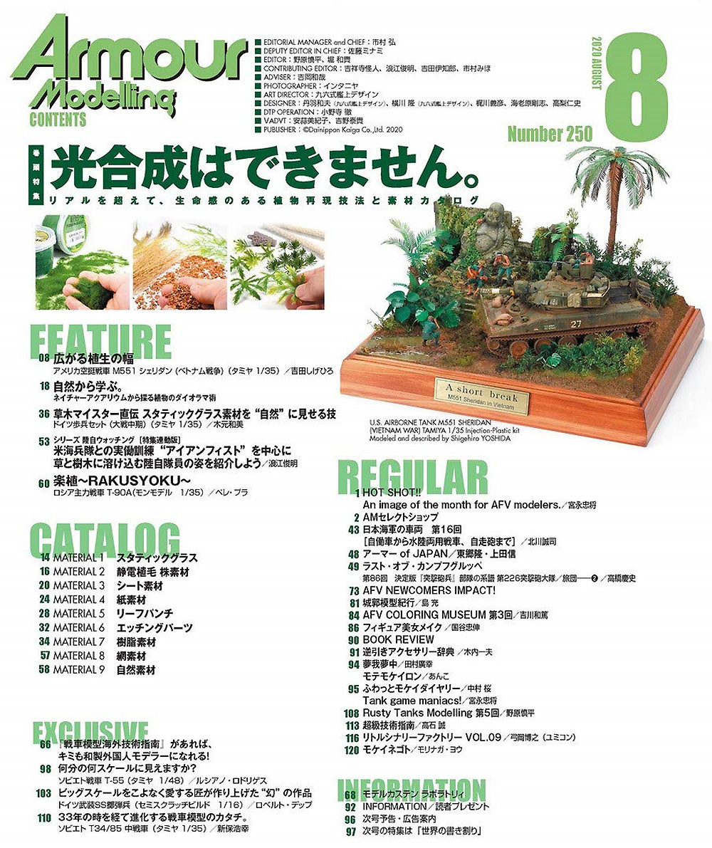 アーマーモデリング 2020年8月号 雑誌 (大日本絵画 Armour Modeling No.Vol.250) 商品画像_1