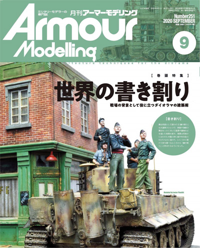 アーマーモデリング 2020年9月号 雑誌 (大日本絵画 Armour Modeling No.251) 商品画像