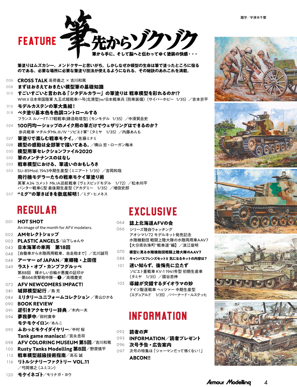 アーマーモデリング 2020年10月号 雑誌 (大日本絵画 Armour Modeling No.Vol.252) 商品画像_1