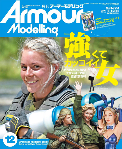 アーマーモデリング 2020年12月号 No.254 雑誌 (大日本絵画 Armour Modeling No.254) 商品画像