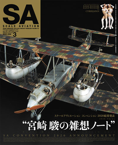 スケール アヴィエーション 2020年3月号 雑誌 (大日本絵画 Scale Aviation No.Vol.132) 商品画像