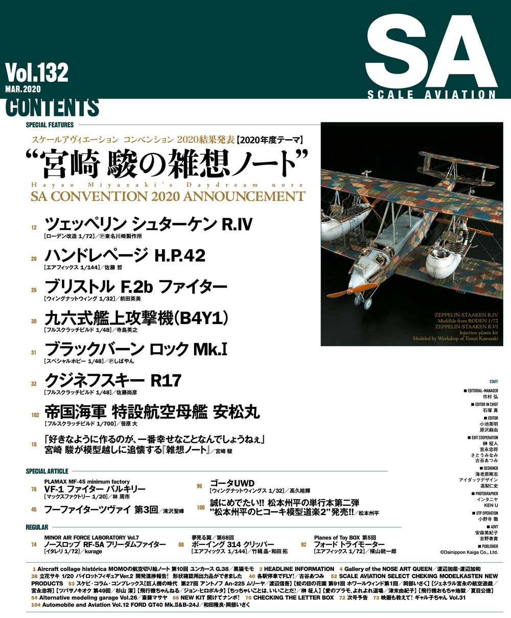 スケール アヴィエーション 2020年3月号 雑誌 (大日本絵画 Scale Aviation No.Vol.132) 商品画像_1