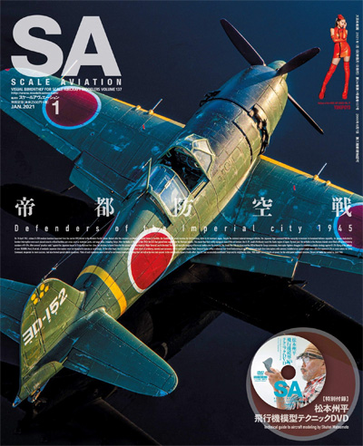 スケール アヴィエーション 2021年1月号 (DVD 特別付録) 雑誌 (大日本絵画 Scale Aviation No.Vol.137) 商品画像