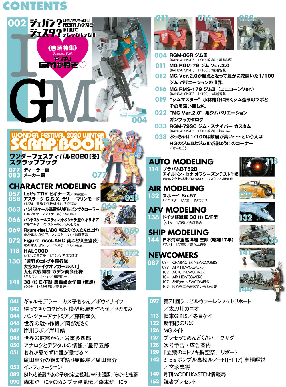 モデルグラフィックス 2020年4月号 雑誌 (大日本絵画 月刊 モデルグラフィックス No.425) 商品画像_1