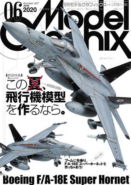 モデルグラフィックス 2020年6月号 雑誌 (大日本絵画 月刊 モデルグラフィックス No.427) 商品画像
