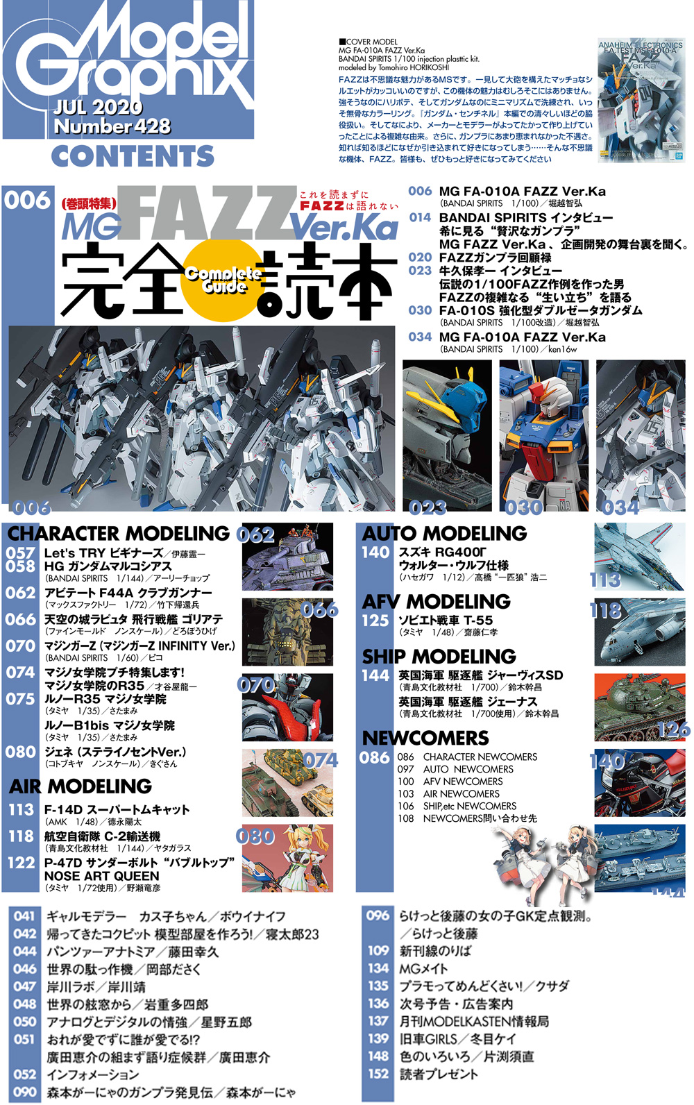 モデルグラフィックス 2020年7月号 雑誌 (大日本絵画 月刊 モデルグラフィックス No.428) 商品画像_1