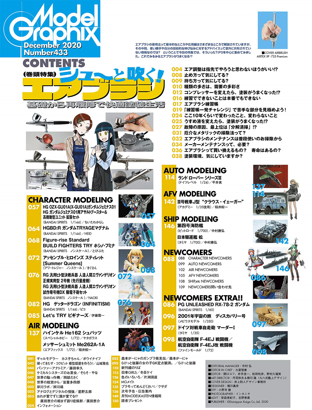 モデルグラフィックス 2020年12月号 雑誌 (大日本絵画 月刊 モデルグラフィックス No.433) 商品画像_1