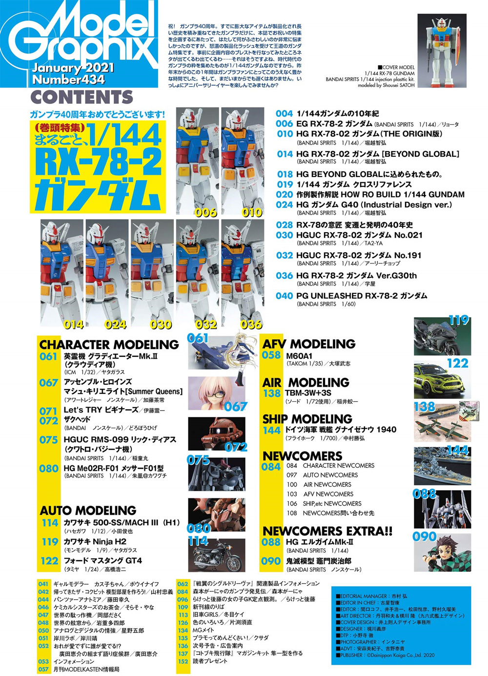 モデルグラフィックス 2021年1月号 雑誌 (大日本絵画 月刊 モデルグラフィックス No.434) 商品画像_1