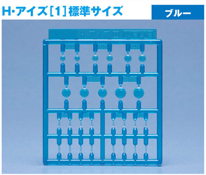 H・アイズ 1 ブルー プラパーツ (ウェーブ オプションシステム (プラユニット) No.OP-712) 商品画像_1