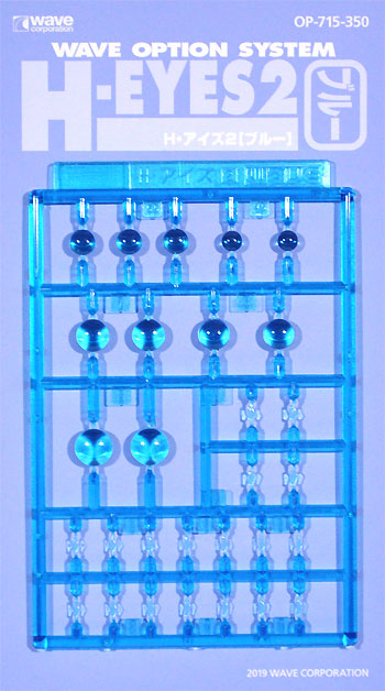 H・アイズ 2 ブルー プラパーツ (ウェーブ オプションシステム (プラユニット) No.OP-715) 商品画像