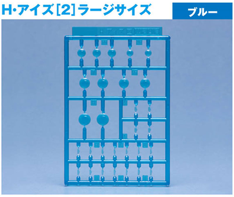 H・アイズ 2 ブルー プラパーツ (ウェーブ オプションシステム (プラユニット) No.OP-715) 商品画像_1