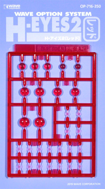 H・アイズ 2 レッド プラパーツ (ウェーブ オプションシステム (プラユニット) No.OP-716) 商品画像