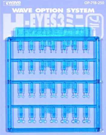 H・アイズ 3 ミニ ブルー プラパーツ (ウェーブ オプションシステム (プラユニット) No.OP-718) 商品画像
