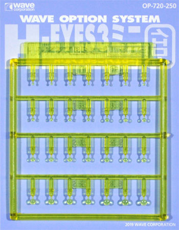 H・アイズ 3 ミニ イエロー プラパーツ (ウェーブ オプションシステム (プラユニット) No.OP-720) 商品画像